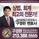 구경완변호사(#90110486)