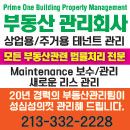 프라임원빌딩프로퍼티매니지먼트(#92230153)