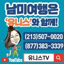 남미전문 동서남북 유니스(#92170063)