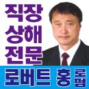 로버트홍변호사(#92070551)